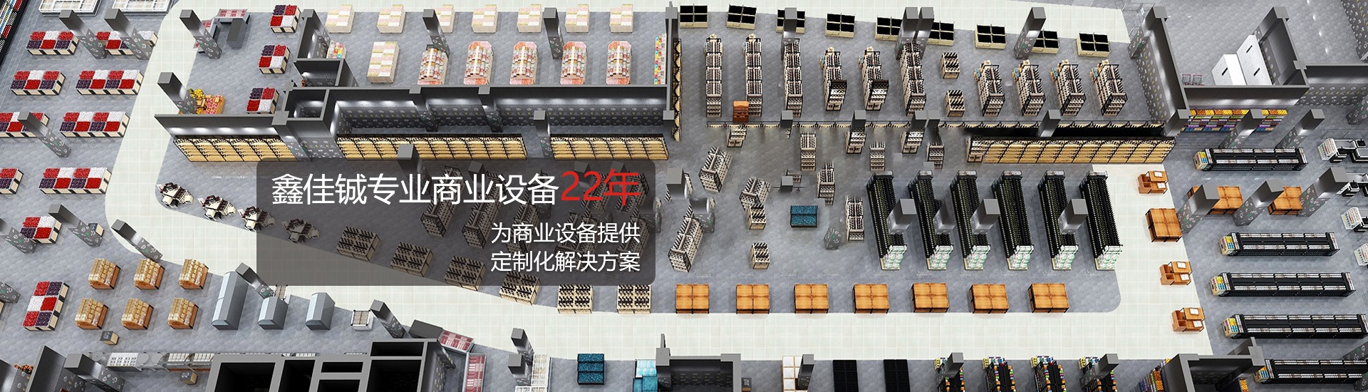 钢木货架厂家宣传图